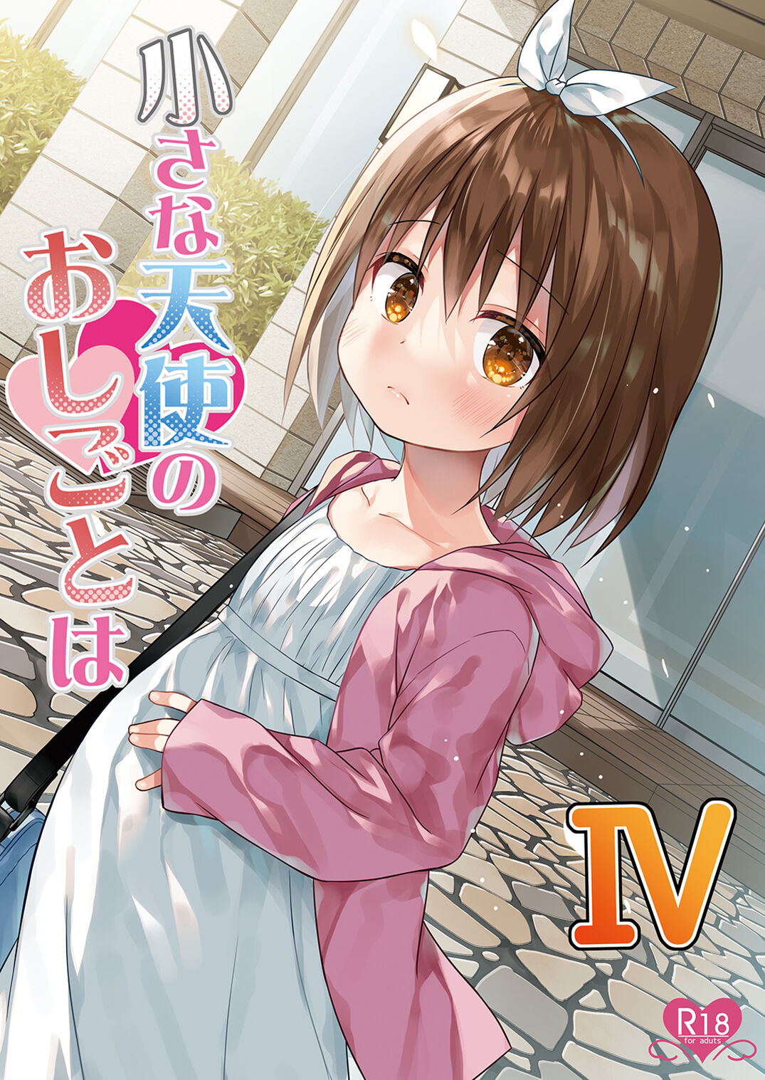 [Noraneko-no-Tama (Yukino Minato)] Chiisana Tenshi no Oshigoto wa IV [English] [YxTL] [Decensored] [Digital]_00.jpg